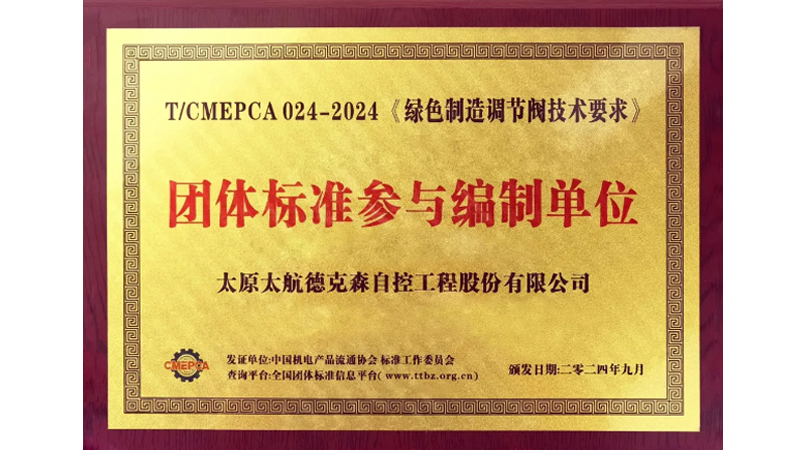 傳承軍工基因 助力行業(yè)發(fā)展&mdash;&mdash;太航德克森不斷踐行企業(yè)使命，又一起草標(biāo)準(zhǔn)發(fā)布
